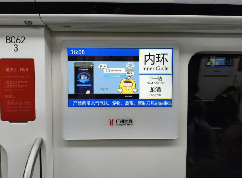 南粵地震預警走進廣州地鐵2
