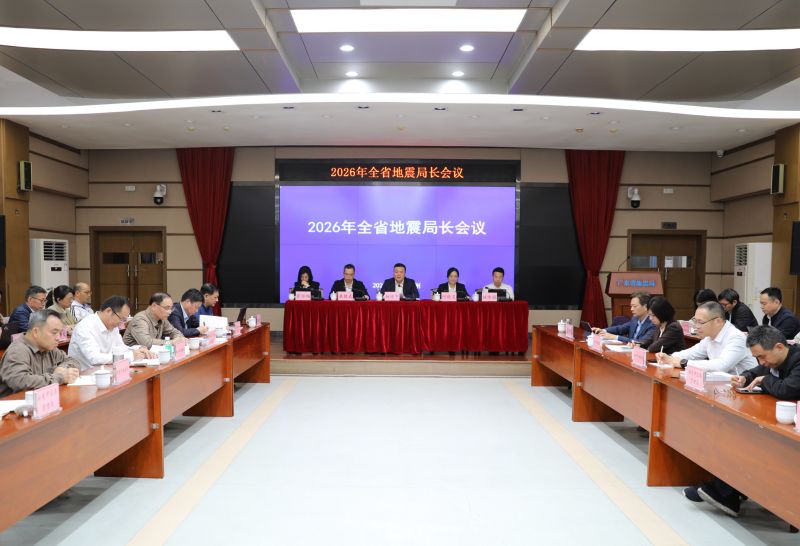 全省地震局長會議在廣州 召開 全省地震局長會議在廣州 召開
