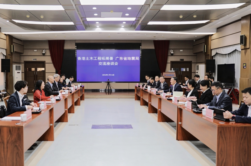 粵港雙方座談交流